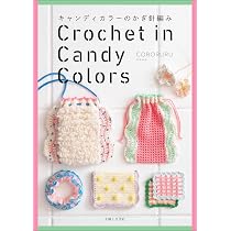 Lunedi777 HAPPY COLORFUL CROCHET カラフルなかぎ針編みのこものたち